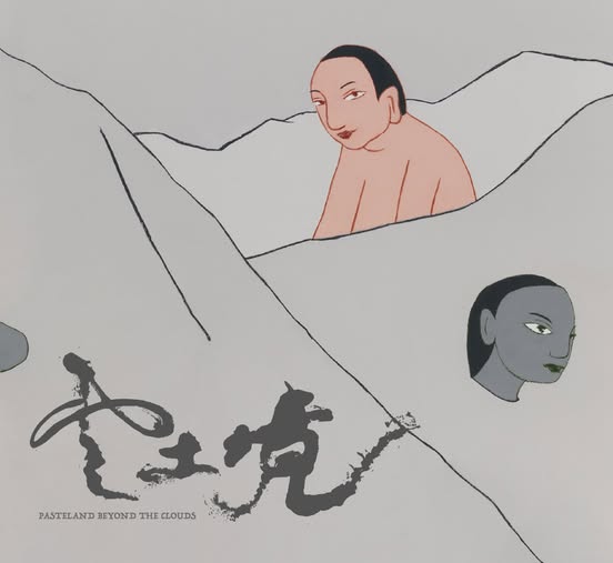 雲土境楽隊 (Pasteland) — 雲土境 (Pasteland Beyond The Clouds)